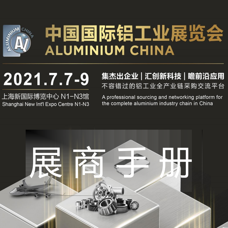 ĶĪNAS ALUMINIUM izstāde 2020. gada 7. – 9. Jūlijā